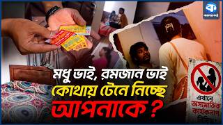 এখানে অসামাজিক কার্যকলাপ নি/ষিদ্ধ! | Residential Hotel | Crime News |  Kaler Kan