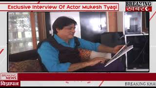 Exclusive Interview Of Actor Mukesh Tyagi For Upcoming Film \