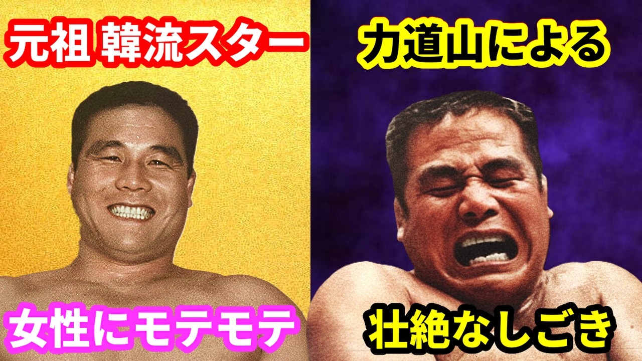 大木金太郎の天国と地獄