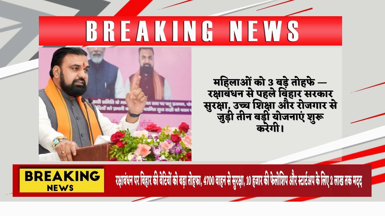 रक्षाबंधन पर बेटियों को बड़ा तोहफा, 4700 वाहन और ₹2 लाख तक मदद