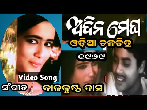 ଏଇ ଆମରି ଗାଁ Geeta Pattanayk and Others Movie 1969