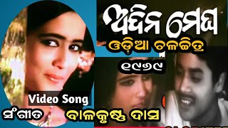 ଏଇ ଆମରି ଗାଁ Geeta Pattanayk and Others Movie 1969