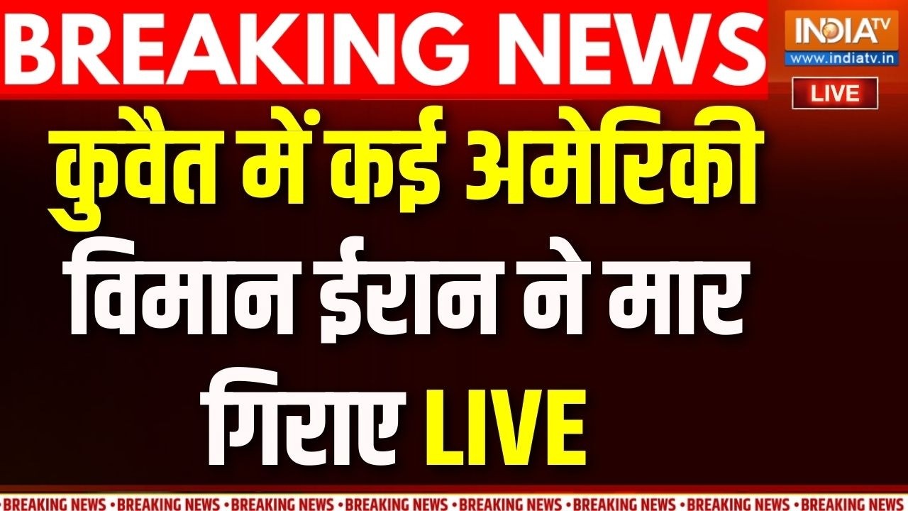 Iran America War Update Live: ईरान के हमले में अमेरिकी विमान क्रैश  | Israel Ira