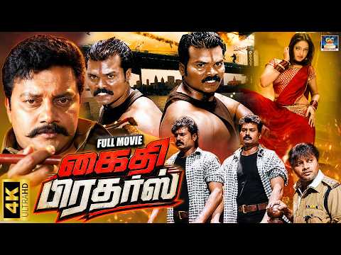 Kaidhi Brothers Full Movie