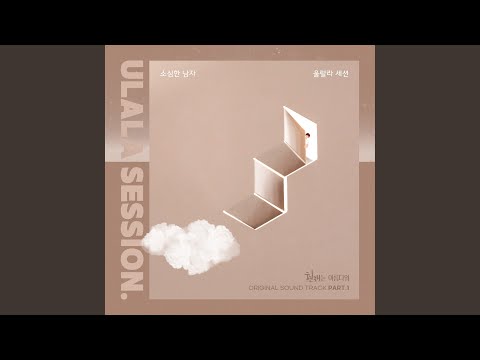 Video thumbnail for 소심한 남자 (A Timid Man)