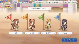 【プリコネR】３周年無料ガチャとランドソル杯２／１7