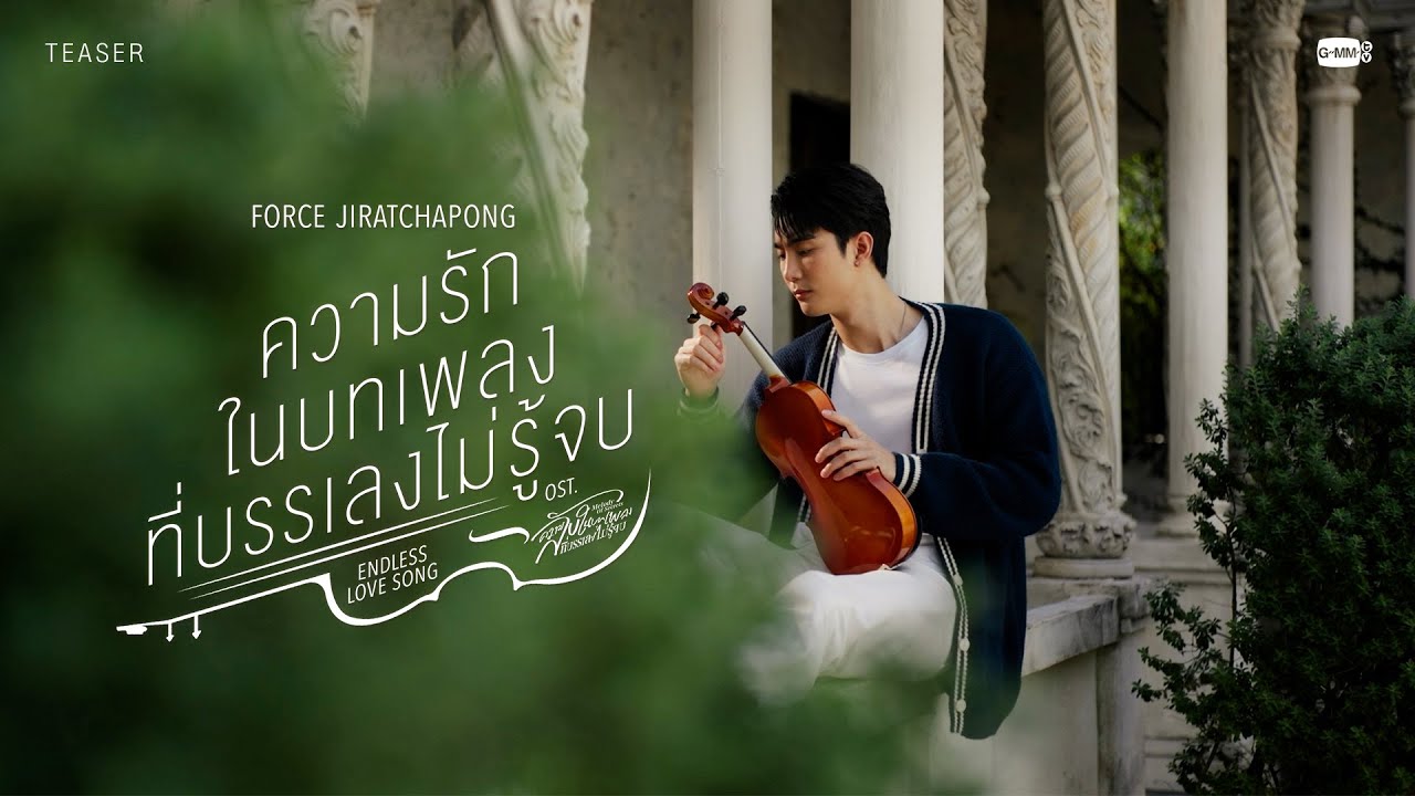[Teaser] ความรักในบทเพลงที่บรรเลงไม่รู้จบ (Endless Love Song)  - Force Jirat