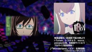 TVアニメ「18if」第1話 ED主題歌 リリィ（CV:名塚佳織）「Wonderland」