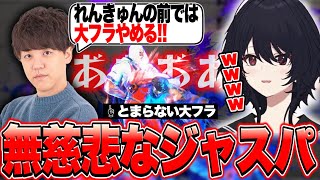 【RFN二次会】大フラを封印するもちょっぴり出てしまうよしなまにしっかりジャスパで対応するれんくん【如月れん/スト6/ぶいすぽっ！切り抜き】