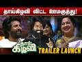 Actor Soori Speech At Thaai Kizhavi Trailer Launch Sivakarthikeyan Radikaa Sarathkumar