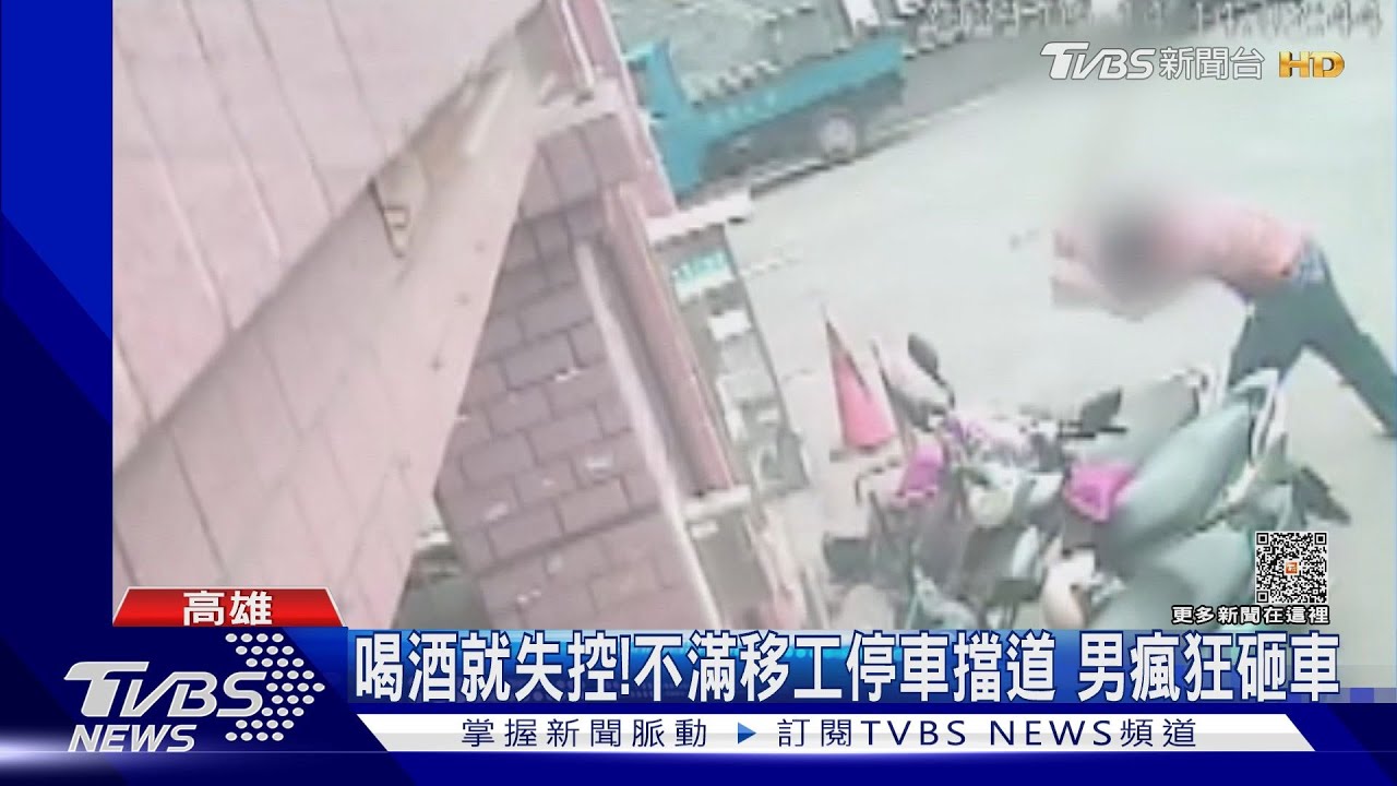 喝酒就失控！不滿移工停車擋道　男瘋狂砸車
