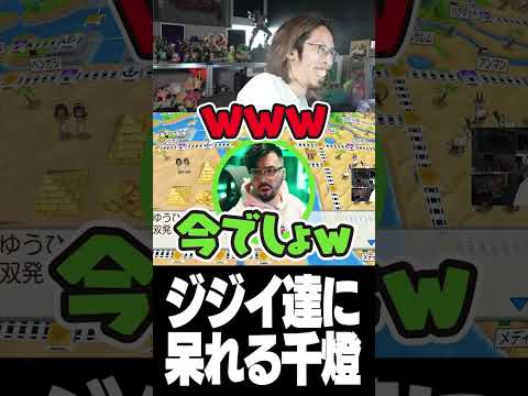 ジジイ達に呆れる千燈ゆうひ