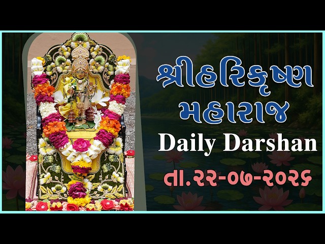 હરિકૃષ્ણ મહારાજ