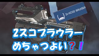 2スコ付けたプラウラーが近距離最強かもしれない　【せかつよApex Legends #20】