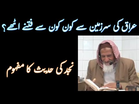 Najd e Iraq ki Hadees | Maulana Ishaq Madni RA