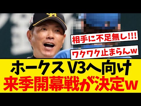 [Full schedule confirmed] SoftBank will meet their biggest rival again in the opening game of nex...