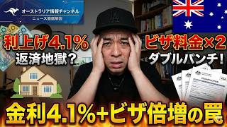 【オーストラリア最新ニュース3月14日】豪卒業ビザ料倍増・利上げ4.1%へ?・イラン女子サッカー選手亡命劇|在豪日本人が知るべき3大ニュース