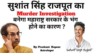 Sushant Singh Rajput’s Murder Investigation Will be the cause of dissolution of Maharashtra govt?