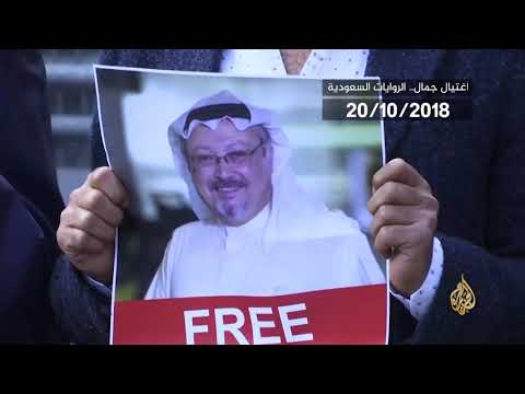 جريمة اغتيال خاشقجي وتعدد الروايات السعودية