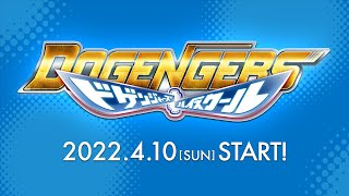 『ドゲンジャーズ ハイスクール』予告編