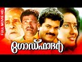 Godfather Malayalam Full Movie Mukesh N N Pillai Thilakan Innocent Bheeman Raghu