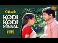 Kodi Kodi Minnal Video Song Jayam Jayam Ravi Sadha Sun Music