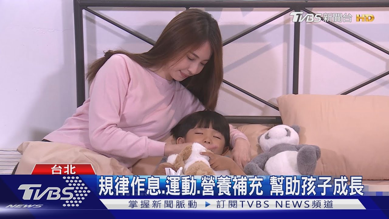 太晚睡影響生長激素 恐為孩童成長期隱憂