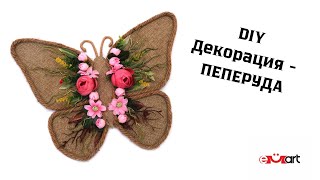 DIY Декорация - ПЕПЕРУДА
