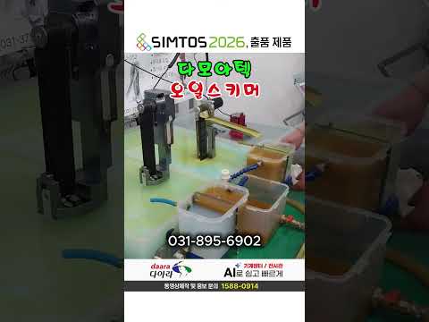 다모아텍