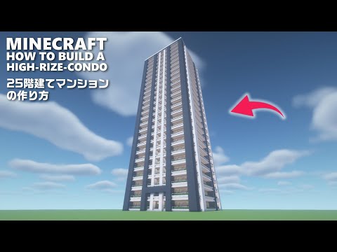 Descargar マインクラフト 25階建てマンションの作り方 Minecraft How To Build A High Rise Condominium With Interior 16