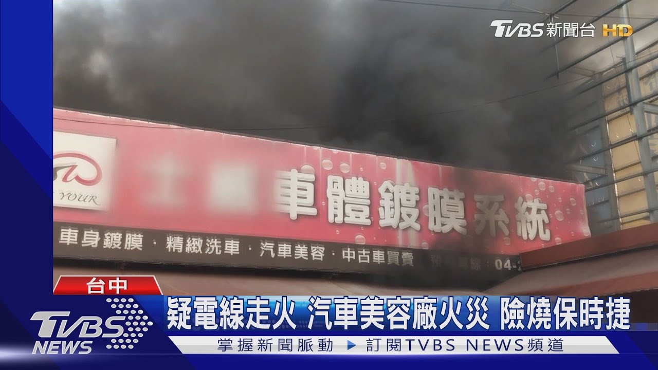 疑電線走火 汽車美容廠火災險燒保時捷
