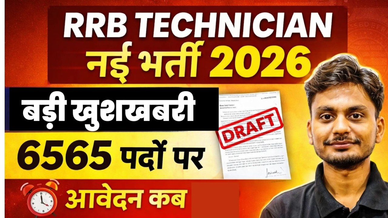 RRB Technician New Vacancy 2026 | RRB Technician Recruitment 2026 | RRB Technician Bharti 2026