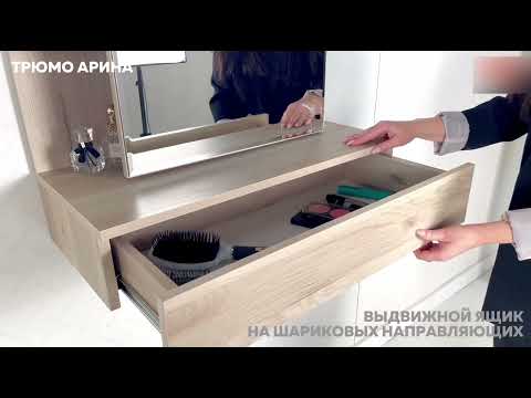 Туалетный столик Арина (белый рамух) в Челябинске - видео 8