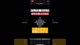 - 【男性が】テレパス / ヨルシカ 【歌ってみた】