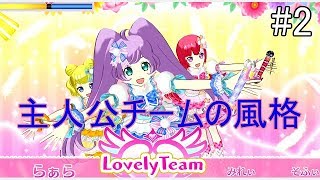 【戯れ実況】皆の元気を取り戻せ！そらみスマイル！【switch プリパラ】#2