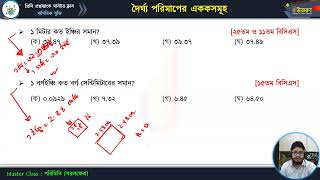 মাস্টার ক্লাস-৩৭