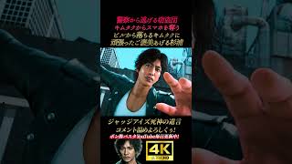 キムタクのスマホを奪う窃盗団【ジャッジアイズ死神の遺言】4K画質 木村拓哉 八神隆之 源田龍造 中尾彬 綾部 黒岩 ピエール瀧 龍が如く