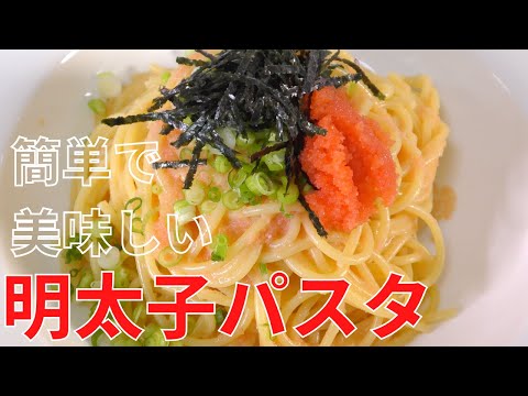 明太子パスタ