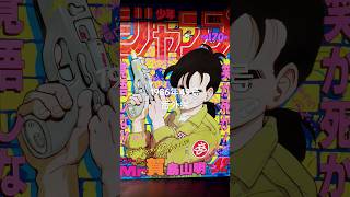 ドラゴンボール表紙の少年ジャンプコレクション番外編1986年49号🐉✨✨ #dragonball #goku #dragonballz #ドラゴンボール #鳥山明