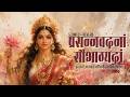 Prasanna Vadanam Mantra प्रसन्न वदनं सौभाग्यदां भाग�