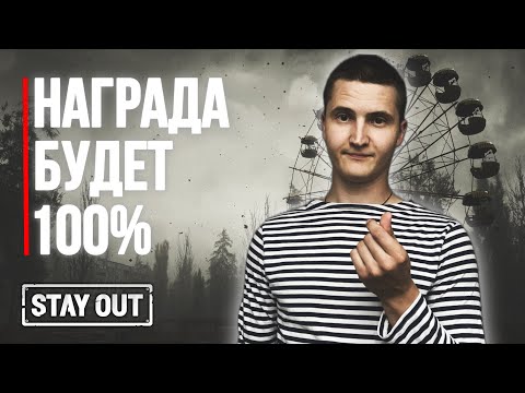 Проверка гарантированной награды | Stay Out | Stalker Online
