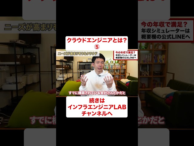 クラウドエンジニアとは⑤ #shorts