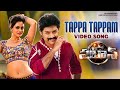 Tappa Tappam Video Song Pataas Movie Songs Nandamuri Kalyan Ram Shruti Sodhi Sai Karthik