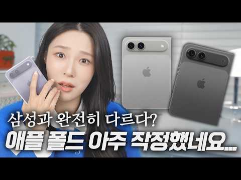아이폰 폴드가 360만원? 산다 VS 안산다