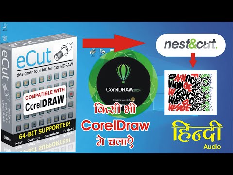 How to use eCut Nesting in CorelDraw All version | Hindi | 2025 | Plugin Software | S7creations