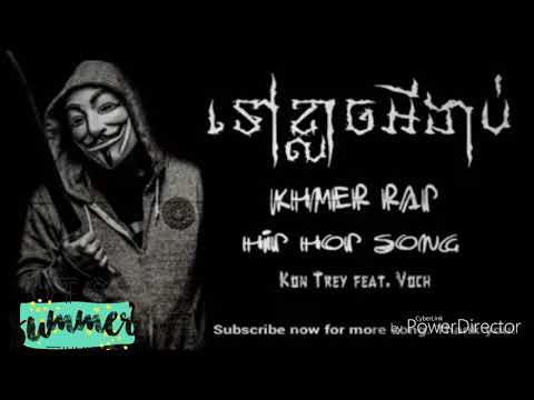 ទៅខ្លាចអីងាបc់- Kon Trey Feat. Voch- Khmer Rap -HIP HOP SONG