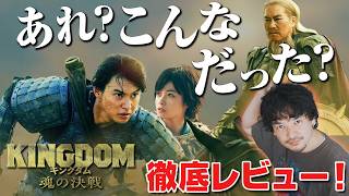 こんなだっけ!?大好きシリーズの爆笑徹底レビュー！『キングダム魂の決戦』【おまけの夜】