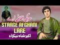 Starge Afghani Lare Akbar Shah Nikzad Pashto Song 2024 New Pashto Song Pashto Tappy HD Vedio