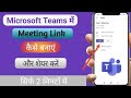 How to Create Microsoft Teams Meeting Link in Mobile | How to Share Meeting Link in Microsoft Teams