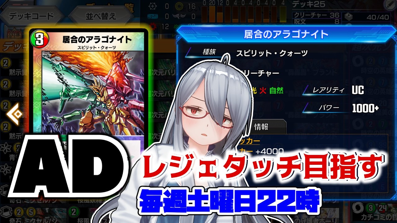 【デュエプレ】サンマッド×轟轟轟ブランド×居合のアラゴナイト!?超攻撃力のリースサンマッドでADランクマレジェタッチ目指す!